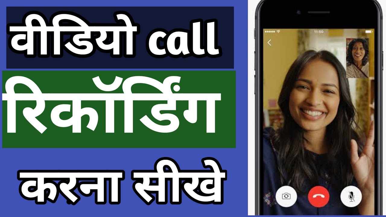 Video call record kaise kare how to record video call YouTube