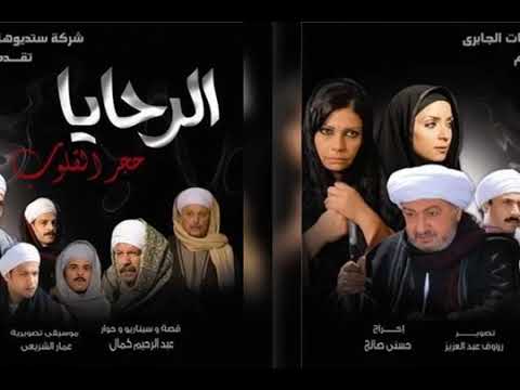 موسيقى مسلسل الرحايا للفنان الراحل نور الشريف