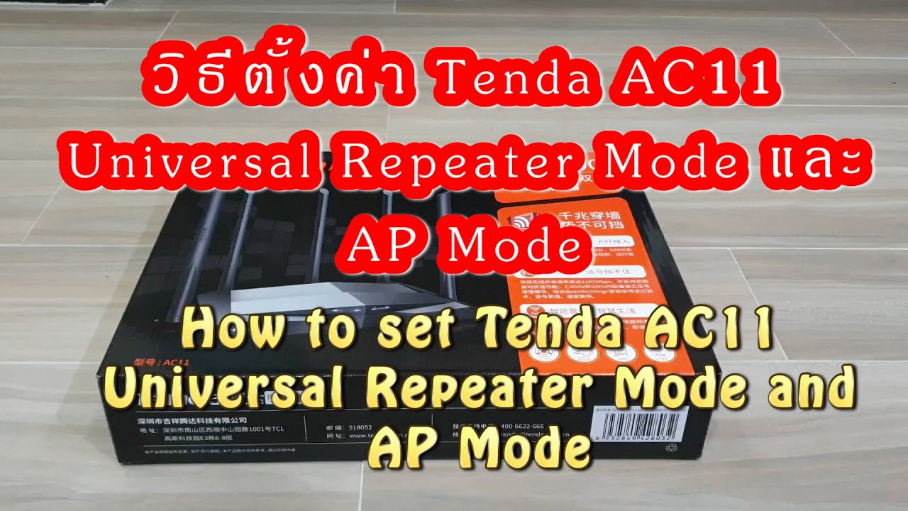 ตั้งค่า access point  Update  การตั้งค่า TendaAC11 ใน Mode : Universal Repeater และ AP (Access Point)