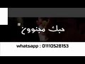 أجمد حاله واتس لـ مهرجان أنسان جرىء بالحب اعترفي غناء أبوالشوق 2019