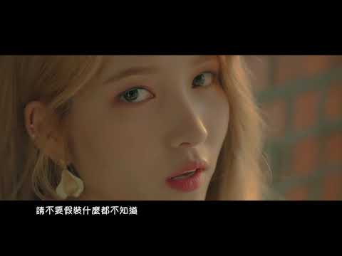 【MV繁中字】GFRIEND(여자친구) - Sunrise(太陽啊/해야)  [Chinese Sub]