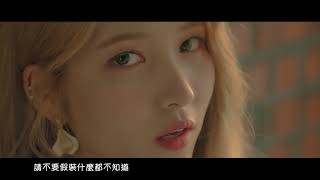 【MV繁中字】GFRIEND(여자친구) - Sunrise(太陽啊/해야)  [Chinese Sub]