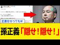 【衝撃】孫正義さん、日本国民をフルスイングで裏切ってしまうｗｗｗ