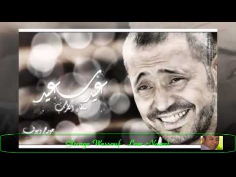 George Wassouf   Law Nawet جورج وسوف لو  نويت تنسى الي فات