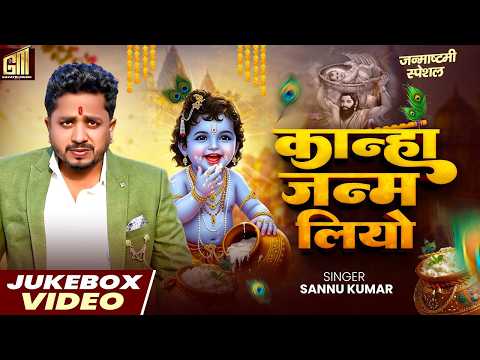 जन्माष्टमी के गाना | Happy Krishna Janmashtami | Krishna Janmashtami Song | Janmashtami Bhakti Gana