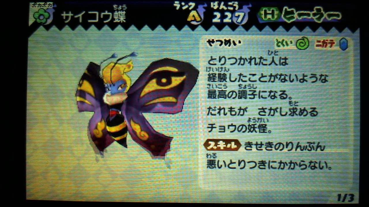 妖怪ウォッチ サイコウ蝶】妖怪ウォッチぷにぷに攻略]合成妖怪一覧表 | (アプリンク) |