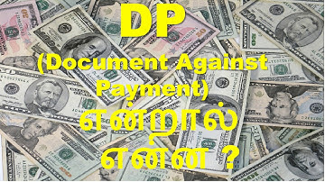 Document Against Payment | Export Import Business | Payment Methods | Tamil
