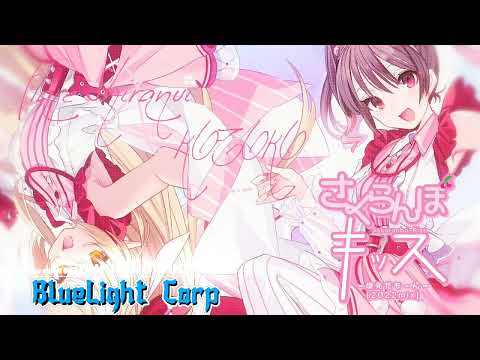 さくらんぼキッス~爆発だも~ん~ / Shiranui Flare & KOTOKO cover (8D AUDIO)