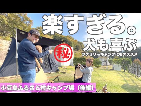 【夫婦キャンプ】関西から犬と行ける高規格キャンプ場！槙塚鉄工所工場見学も行ってみた！