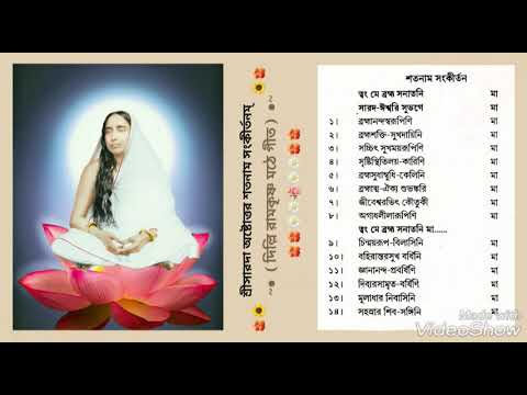 Twam me brahma sanatani maa in lyrics   Sri Sarada Astottarara Nam Sankirtanam