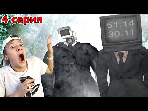 КАМЕРАМЕН ПРОСИТ О ПОМОЩИ - 4 серия Скибиди Туалет  Skibidi toilet in real life