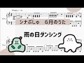 【シナぷしゅ・雨の日のダンシング】 里空 ピアノ 楽譜 耳コピ