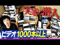 【ダビング芸人】25年売れていない芸人の実家はビデオテープだらけだった【完全版】