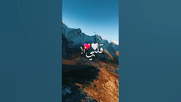 قلبي حبيبة قلبي روحي وربي 