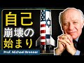 アメリカに逃げ道なし：イラン最終局面｜マイケル・ブレナー教授