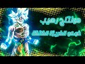 مونتاج دراغون بول Dragon Ball Best Edit