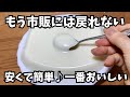 混ぜて冷やすだけ【なめらか牛乳プリン】自宅で簡単お菓子作り