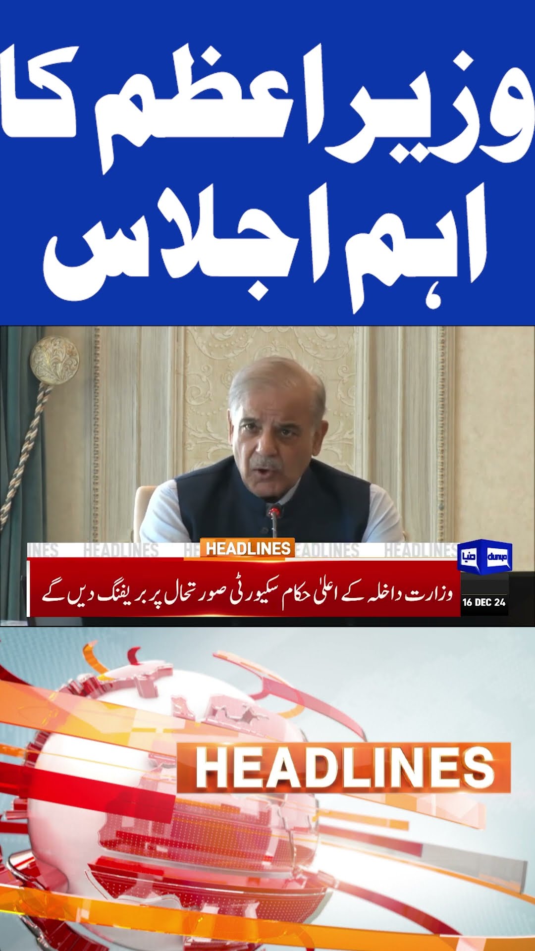 Pm Shahbaz Sharif Important Meeting | State Bank Monitory Policy | 6Pm Headlines #shortsnews