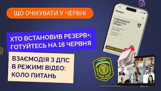 Що очікувати у червні