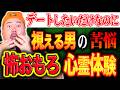 【怪談】ヤースーそっくりの霊感が、ありふれた日常を狂わせる。～視える男の苦悩～
