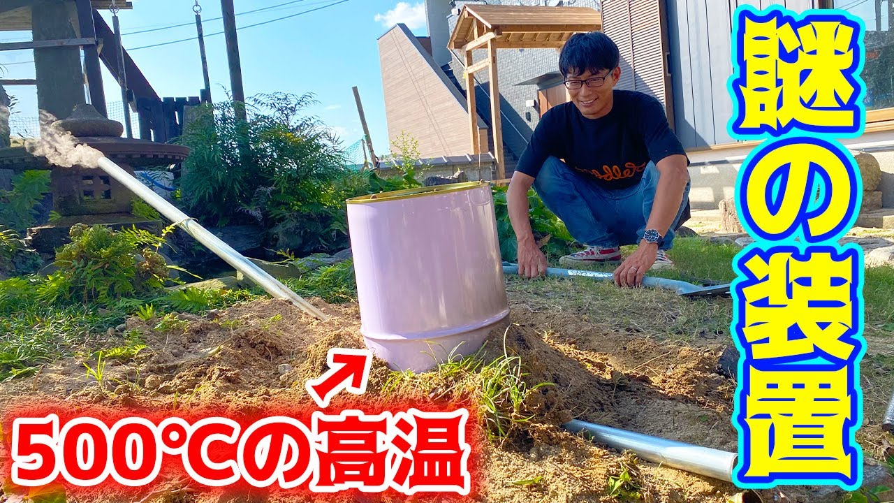 初の試み！切り出した竹を500℃の高温で焼き上げると・・・