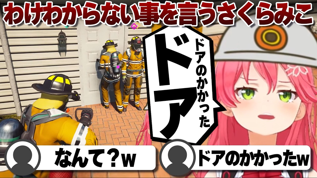 【コメ付き】「ドアのかかったドア」という謎の言葉を言うさくらみこ【ホロライブ/さくらみこ/切り抜き】 #さくらみこ