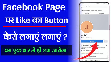 Facebook Page Par Like Ka Button Kaise Lagaye | How to Add a Like Button on Facebook Page