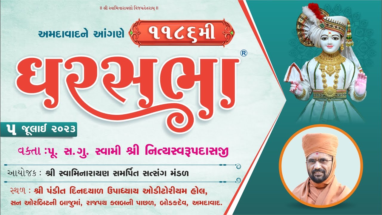 GharSabha (ઘરસભા) - 1186 @ Ahemadabad || 05/07/2023 || Swami Nityaswarupdasji