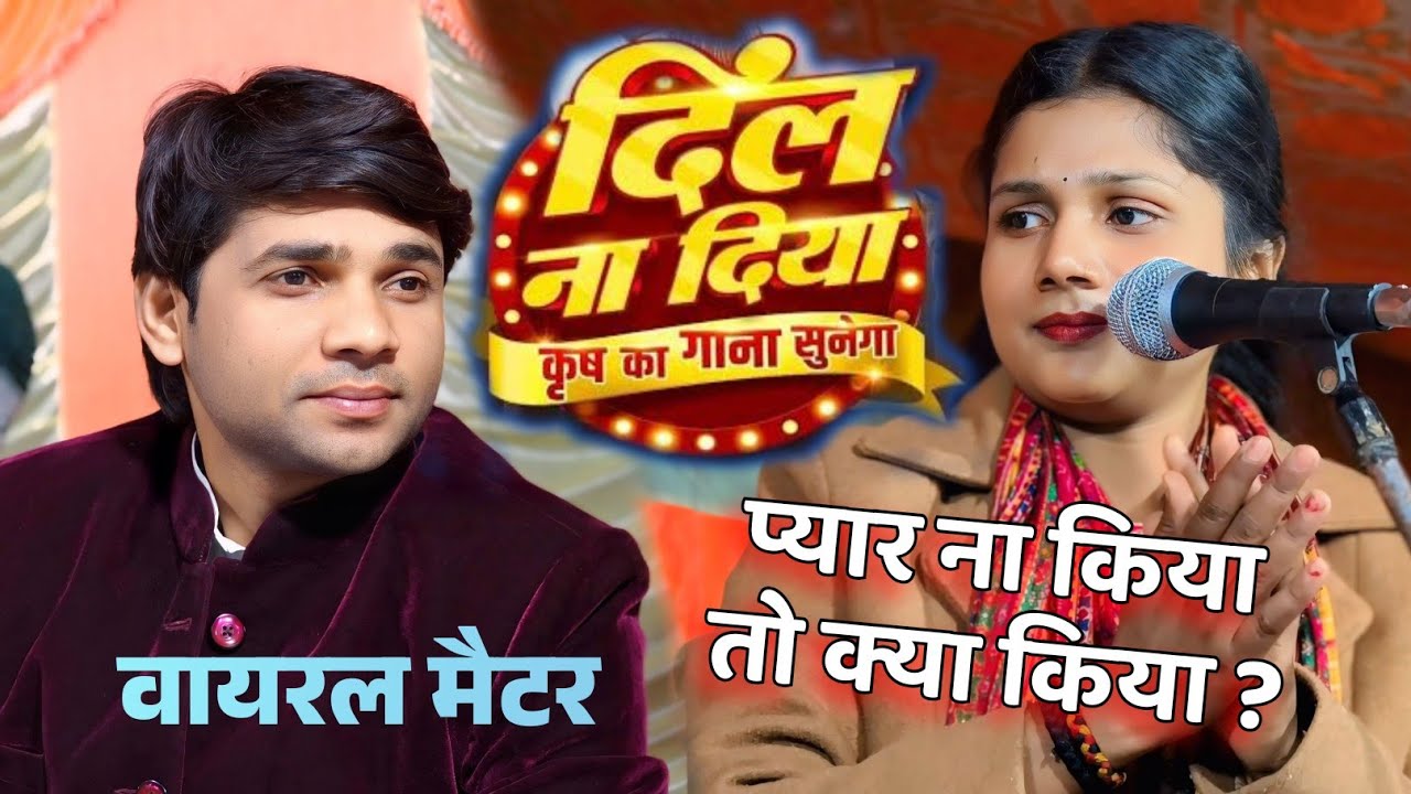 खुशी यादव ने डायरेक्ट बोला सुधीर लाल यादव से प्यार ना किया तो क्या किया 