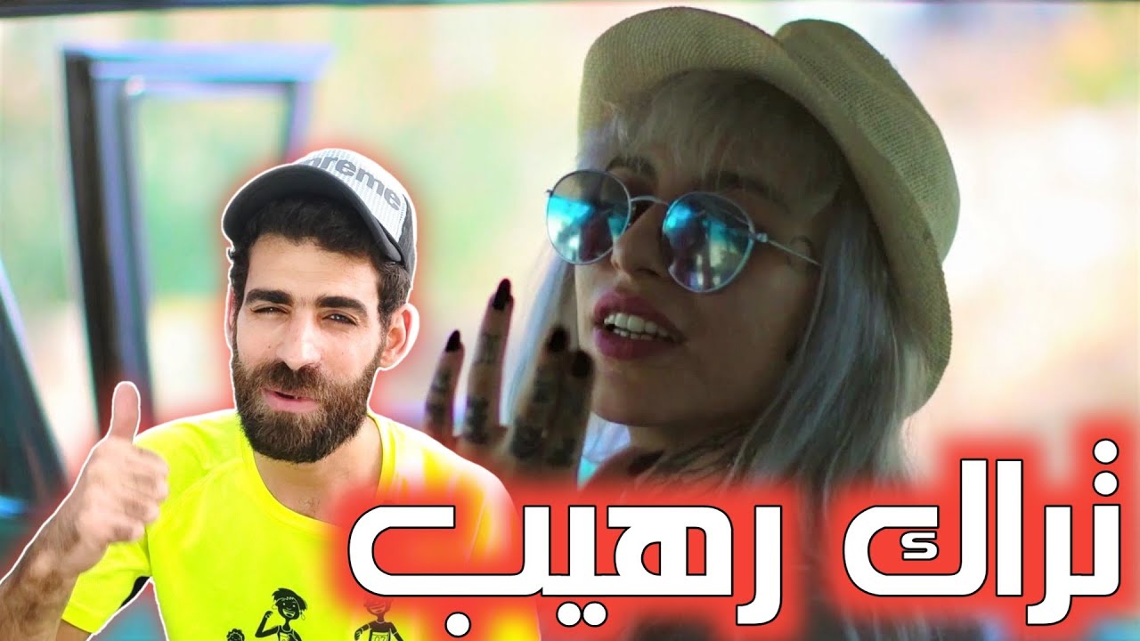Ya Man _ (يا مان) - Nizar a.k.a ABS [Lebanese Rap] - رأيي بالأغنية ...