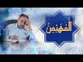 المهيمن أسماء ﷲ الحسنى الحلقة ٤٦ 