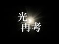 amazarashi / 光、再考【Piano & Acoustic guitarアレンジ】