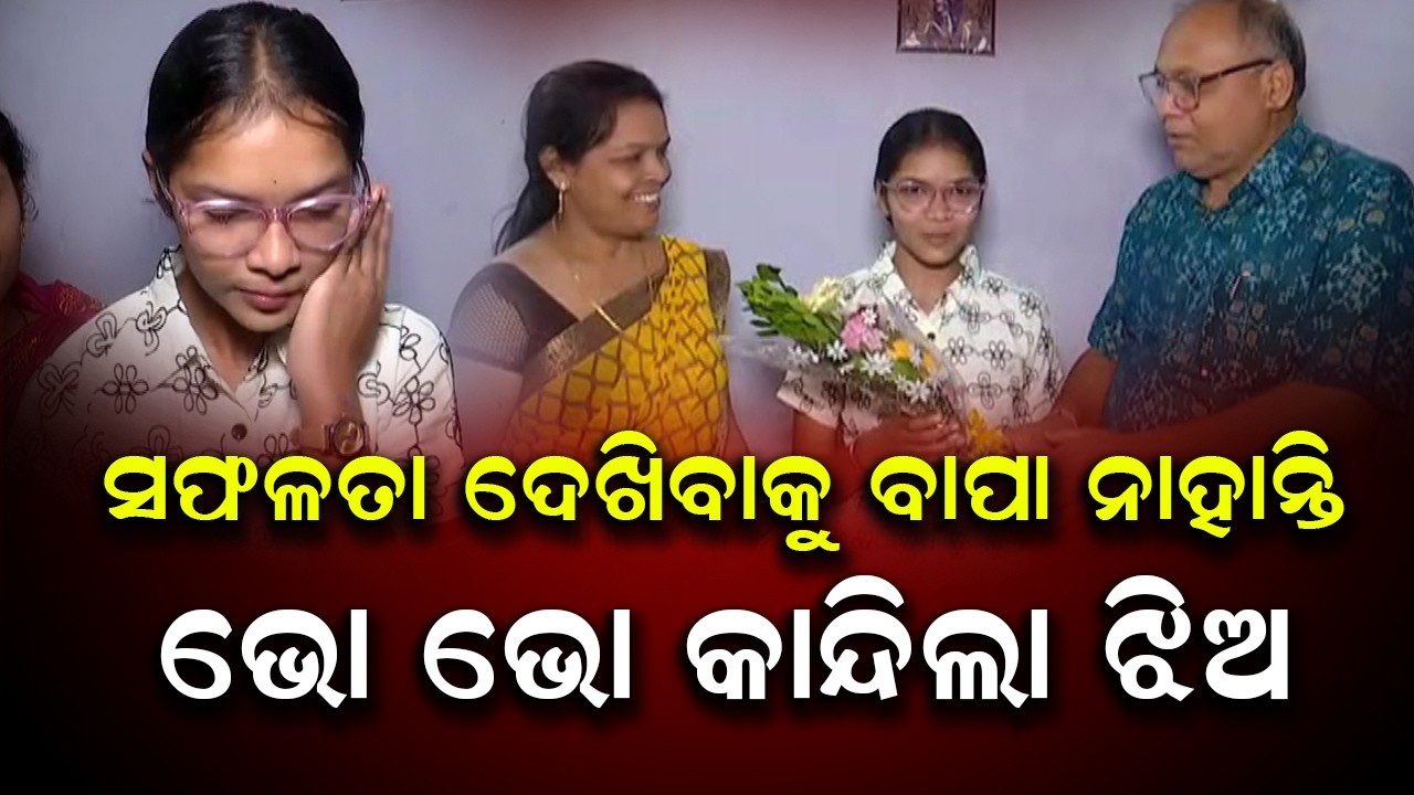 Balangir Girl Subhashree Naik Secures A1 in Matric Despite Hardship