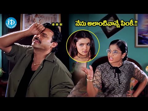 Venkatesh Comedy Scene | Aarthi Agarwal | Venkatesh Latest Movie Scenes | iDream Media - IDREAMMOVIES