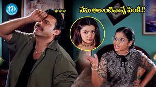 Venkatesh Comedy Scene | Aarthi Agarwal | Venkatesh Latest Movie Scenes | iDream Media