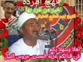 صلوات الله وسلامه عليك يا سيدي يا رسول الله نهج البرد و الشيخ عبد العظيم العطواني صلوات الله وسلامه عليك يا سيدي يا رسول الله نهج البرد و الشيخ عبد العظيم العطواني