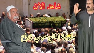 الشيخ/محمد احمد حجاج في مليونية الحاج ميمي زنباع- بركة غطاس -مركز ابوحمص- محافظة البحيرة