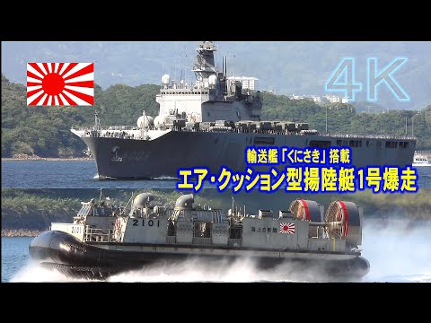 特設航空機運搬艦〝くにさき〟1/350・訳あり価格 おおすみ型輸送艦〝くにさき〟The X day（1/350）組立キット