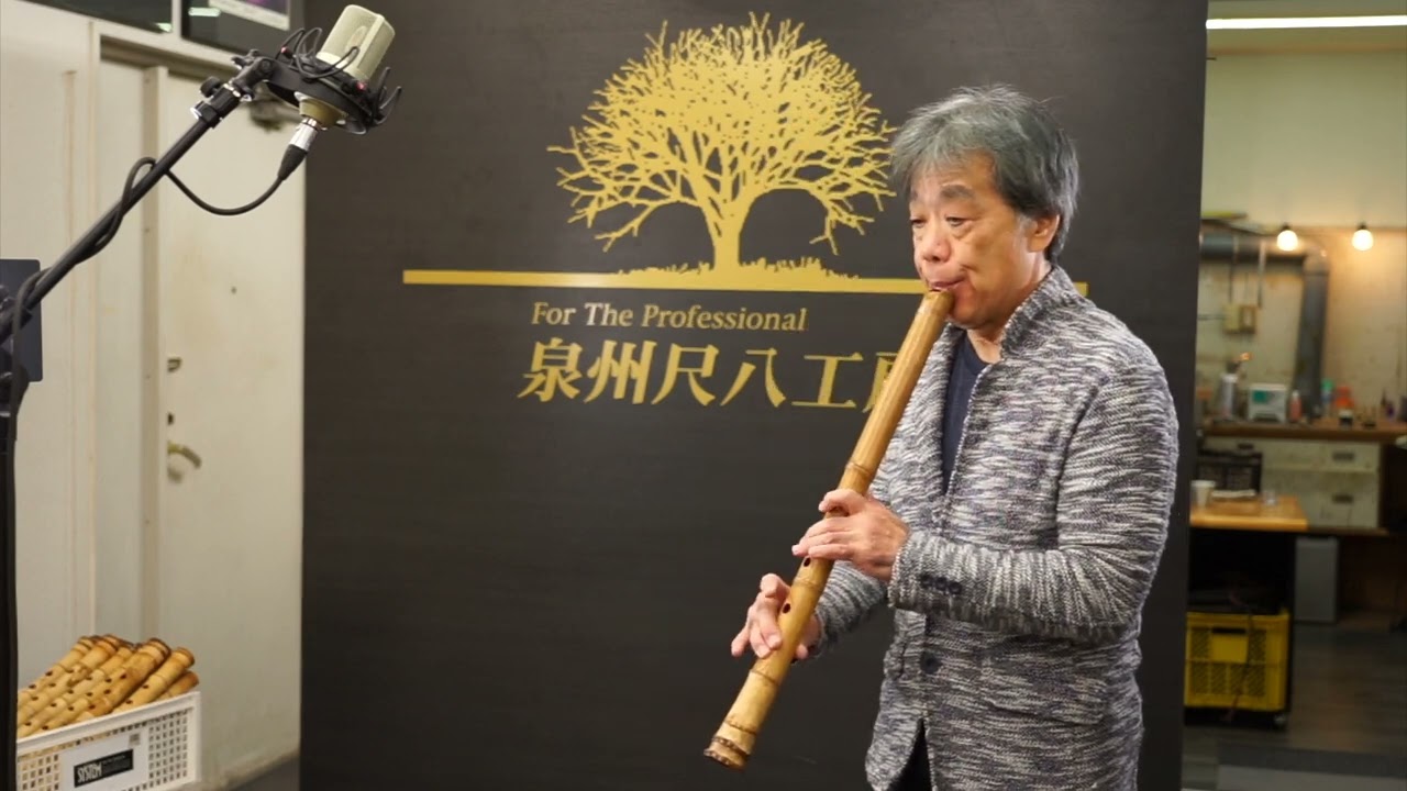 泉州尺八工房2尺(C管) Type A sn23562 - YouTube