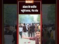 संसद के करीब पहुंचे छात्र, गेट बंद #cjpprotest #parliamentsession #delhipolice #indiatv