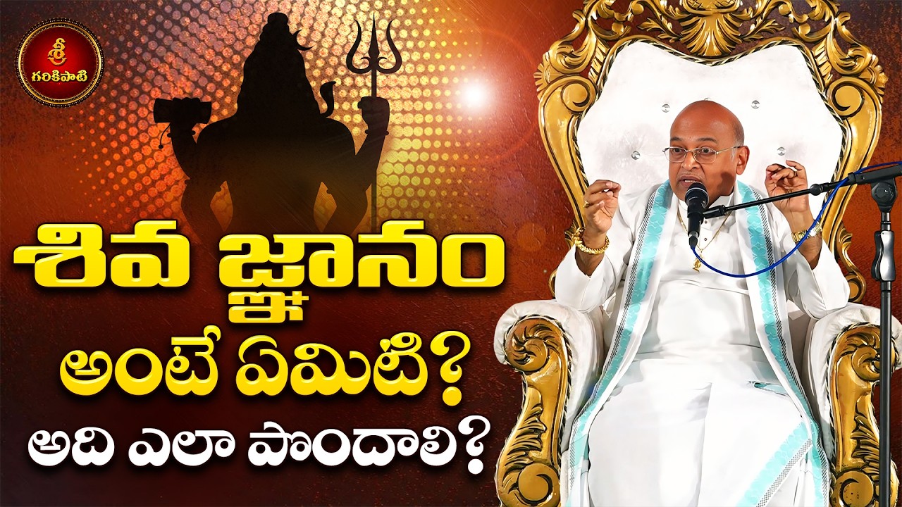 వందే శివం శంకరం Part-1 | Vande Shivam Shankaram | Shiva Stotram | Garikapati Latest Pravachanam