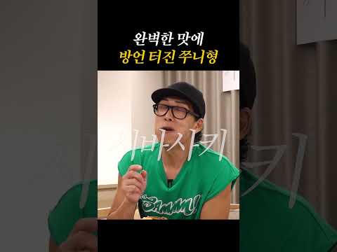 완벽한 맛에 방언 터진 쭈니형