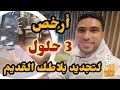 ارخص 3 طرق لتجديد البلاط القديم 