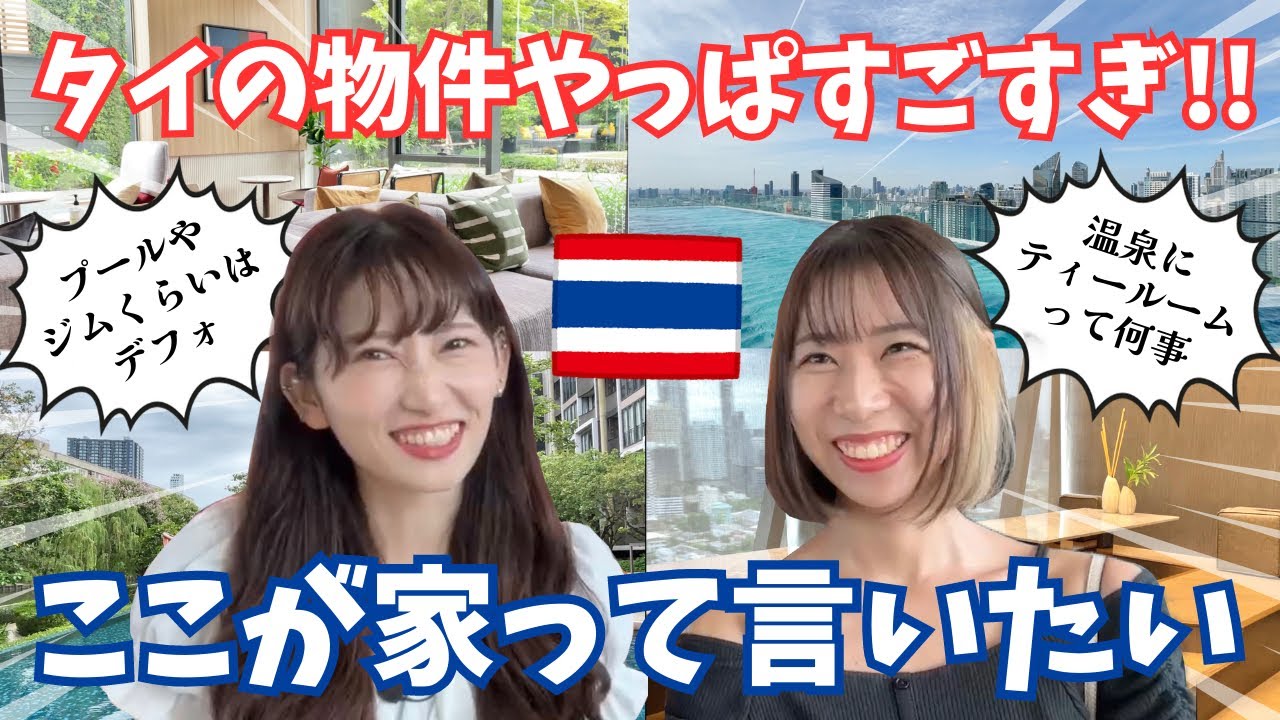 [タイ・バンコク] タイ移住生活夢ありすぎんか？日本で一人暮らしするのと同じ値段でプールジムビリヤードシアタールーム温泉サウナが付いてくるって何事？タイでの家探しのご参考に