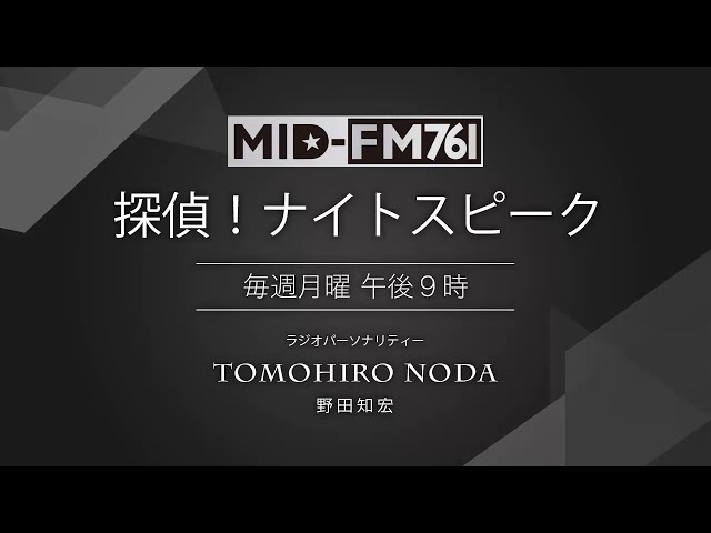 探偵！ナイトスピーク2019年09月23日放送【夫がママ友と不倫！ママ友の旦那様にバラしても良い？他】