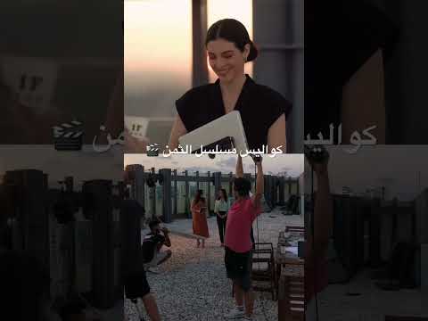 من كواليس مسلسل الثمن تابعوني انستغرام لتشوفو الباقي   الثمن كواليس اكسبلور