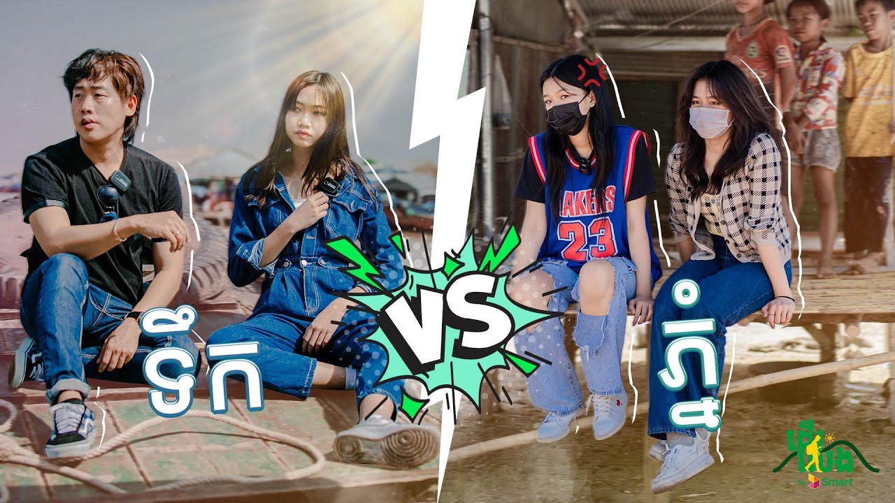 ដើរលេង by Smart x Veesa ខេត្តកំពង់ឆ្នាំង វគ្គទី12|Der Leng by Smart x Veesa Kampong Chnang Episode12