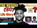 THE WEEKND Life Story in Hindi (LATEST) | Hip Hop  कहानी  Ep. #11 | FULL BIOGRAPHY
