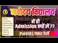 Admission in jawahar navodaya vidyalaya        