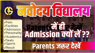 Admission in Jawahar Navodaya Vidyalaya - जवाहर नवोदय विद्यालय में एडमिसन क्यों लें?? screenshot 3